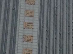 -广州达镖国际酒店