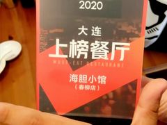 -海胆小馆(东北水饺·春柳店)