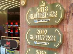 -啫神·广州地标美食(北京路店)