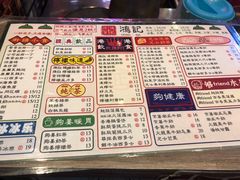 菜单-香港鸿记冰室
