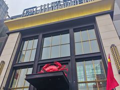 -川骄海鲜自助(亚运村店)