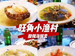 -旺角小渔村(二马路店)