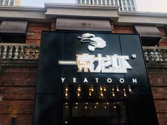 门面-一棠龙虾•王牌虾球(楚河汉街店)