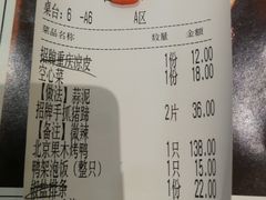 账单-巴蜀传香(吴中店)
