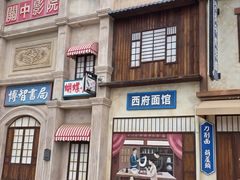 -白鹿原影视城