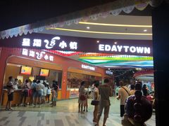 -成都星期8小镇(江宁南路店)