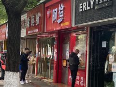 门面-阿捡忭京炸鸡(韭菜园总店)