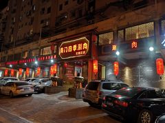 门面-南门四季铜锅涮肉(左家庄店)