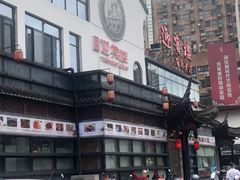 -欣旺·迎宾楼·百年无锡菜