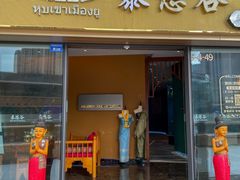 -泰悠谷养生SPA(世茂商业街店)