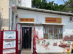 -大澳渔村及棚屋