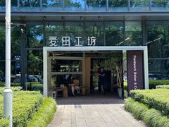 -麦田工坊(月湖店)