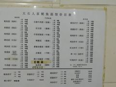 菜单-大石人家鱿鱼面馆(大石西路总店)