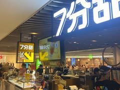 -7分甜(上海新天地广场店)