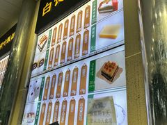 -清真·白记年糕(牛街北口店)