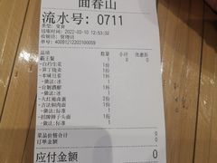 -面春山·传统老卤面(天隆寺店)