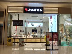 门面-廖记棒棒鸡(青岛万象城店)