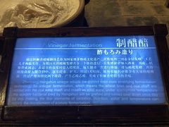 -镇江中国醋文化博物馆