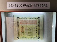 -复旦大学-校史馆