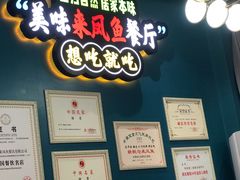 -新概念来凤鱼(璧山店)