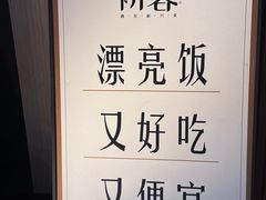 -初蓉丨遇见新川菜(亲贤街荣耀店)