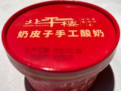 手工奶皮子酸奶-北平楼·烤鸭·北京菜(牡丹园店)