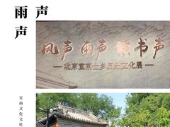 -宣南文化博物馆