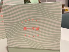 -潮一不贰·法式甜品·生日蛋糕·西式简餐(外滩店)