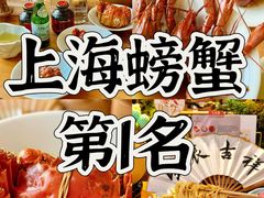-蟹家大院(外滩店)