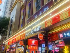 门面-八一好吃街·高品美食广场