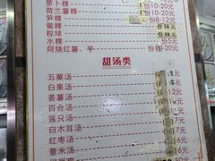 -福合沟无米粿甜汤粿品店