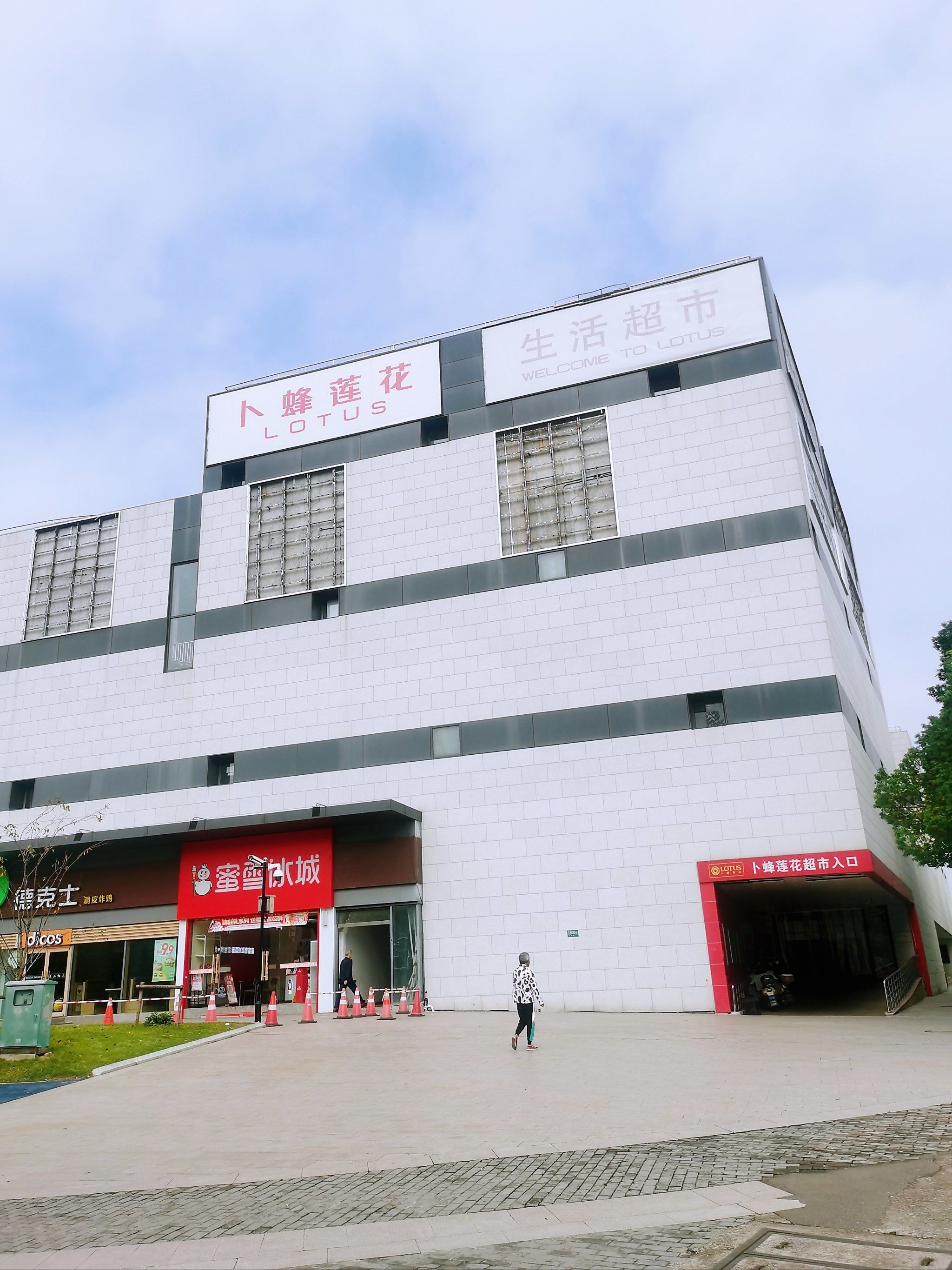 又见卜蜂莲花(上海很稀缺了)