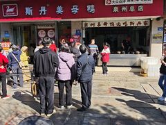 -斯丹姜母鸭·古法干香(涂门街总店)