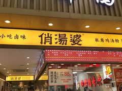 -狗撵鸭(泰山公寓店)