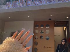 -像素研食The pixlab (皮市街店)
