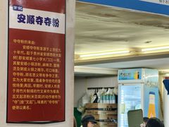 -笔记安顺夺夺粉火锅