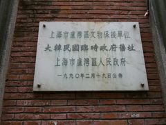 android_upload_pic-大韩民国临时政府旧址
