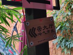 -园林美食城·本土农家菜(杨和镇店)