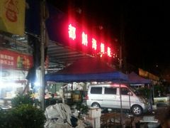 android_upload_pic-都斛海鲜街