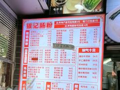-银记肠粉(文昌北路店)