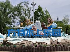 -郑州方特水上乐园