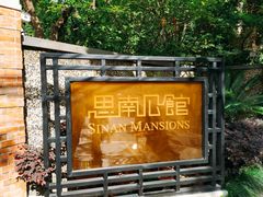 -星巴克臻选(思南公馆店)
