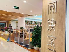 -阅读家(南海天河城店)