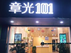 -章光101防脱养发荟