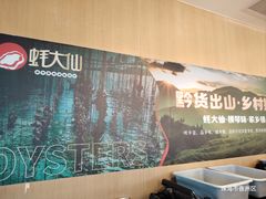 -蚝大仙横琴生蚝火锅(日月贝店)