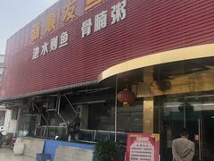 门面-新顺发餐厅(市桥店)