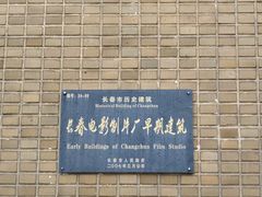 -长影旧址博物馆