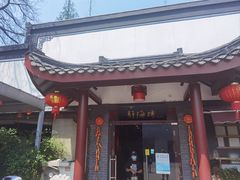 -静海楼(学田店)