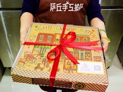 -萨丘手工披萨(招商花园城店)