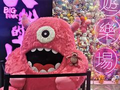 -BIG PINK大粉娃娃机主题馆(圆融星座店)
